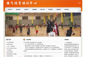 騰飛體育培訓(xùn)中心